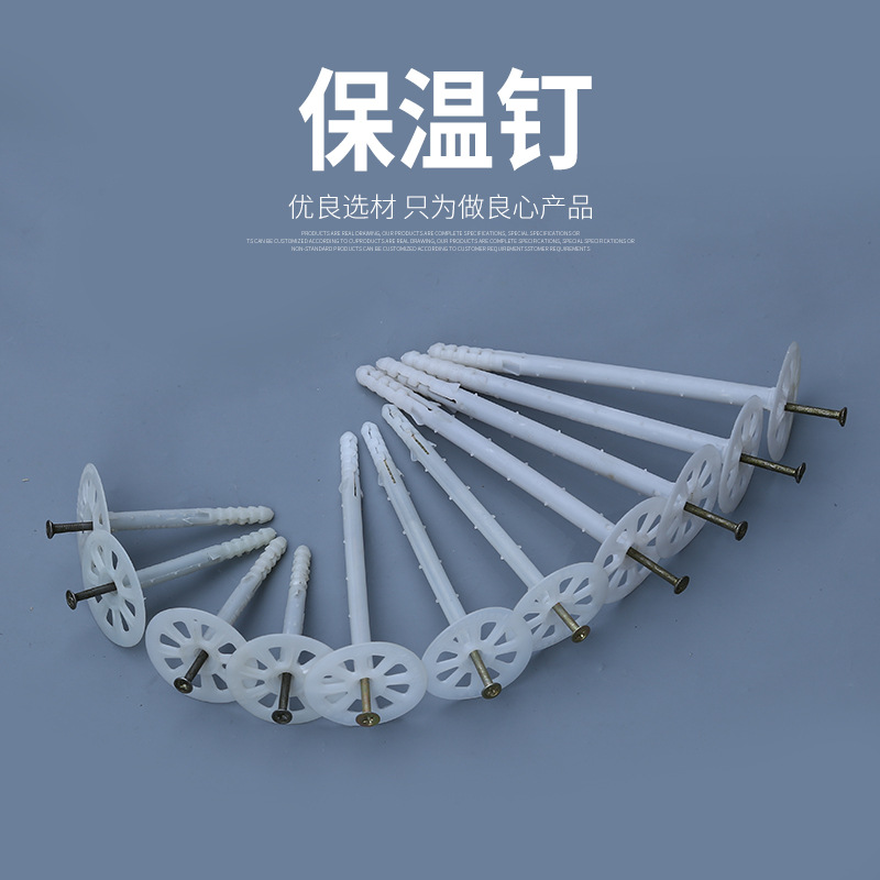 保溫釘